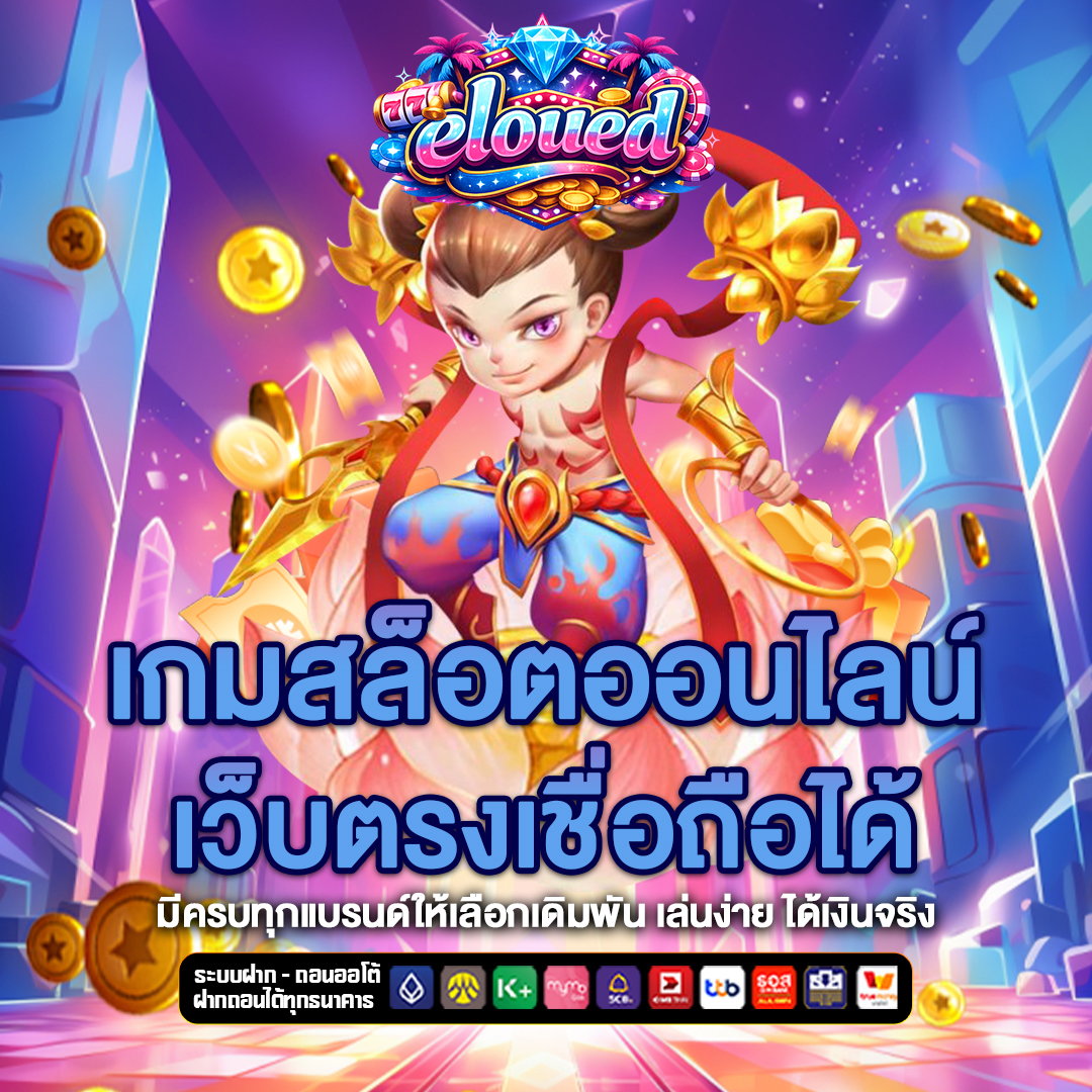 เว็บตรง